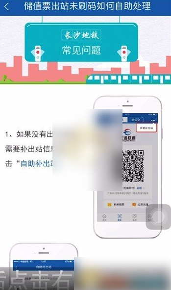 长沙地铁app怎么补票 长沙地铁app补票教程