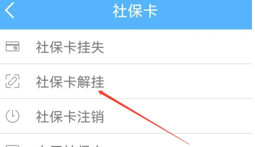 龙江人社认证app如何解绑 龙江人社查看社保卡解挂方法