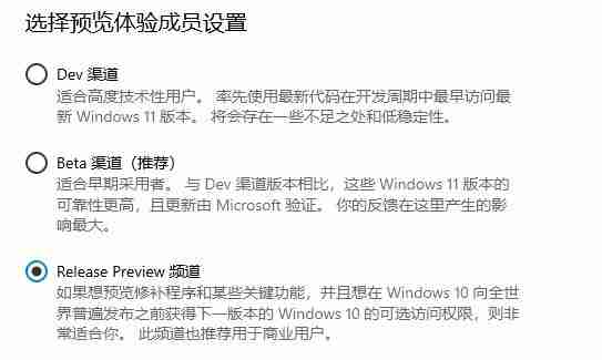 Windows11选dev渠道还是beta渠道 