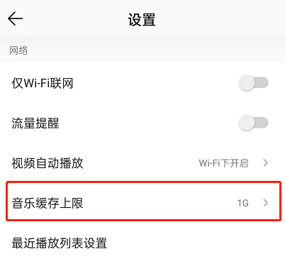 QQ音乐缓存上限在哪里设置 QQ音乐缓存上限设置方法