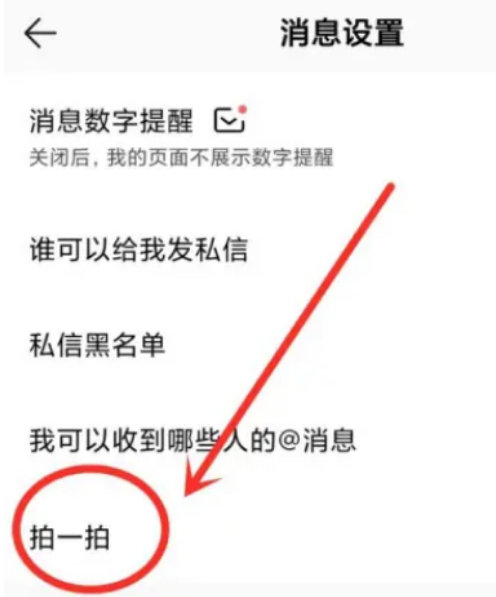 QQ音乐如何开启拍一拍功能 设置拍一拍方法详解