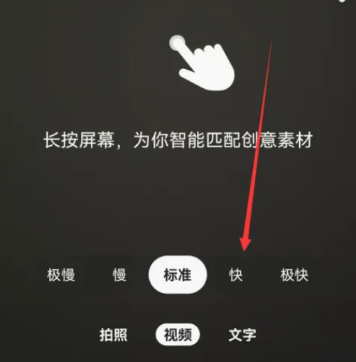 快手拍视频怎么设置变速 快手设置视频速度步骤一览
