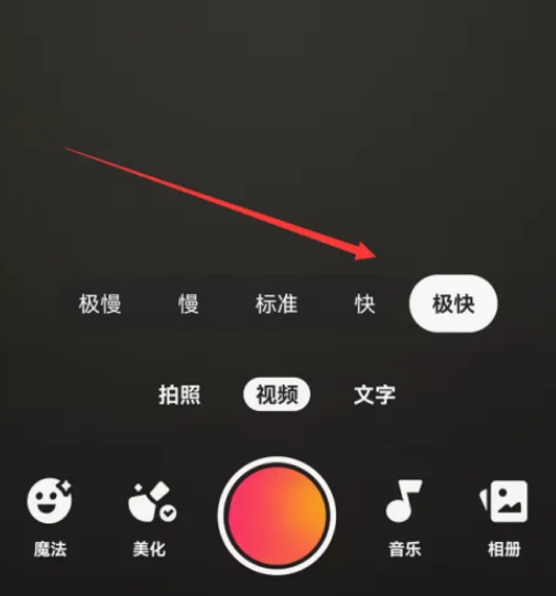 快手拍视频怎么设置变速 快手设置视频速度步骤一览