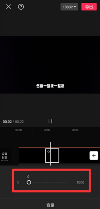 剪映视频局部静音怎么设置 剪映视频局部静音设置方法