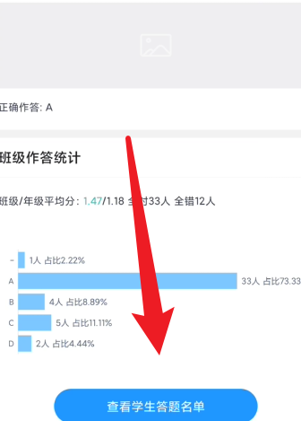 好分数教师版怎么查看班级正确率的名单 好分数教师版查看班级正确率名单的具体方法