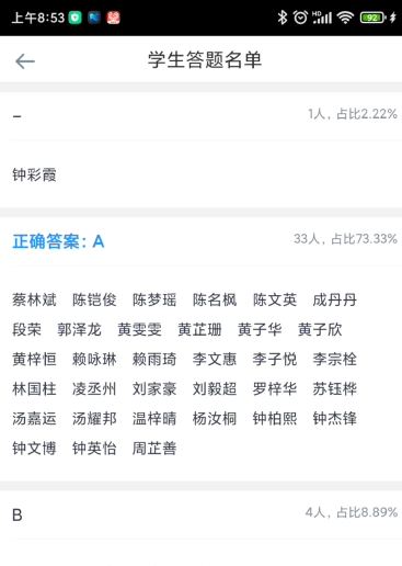 好分数教师版怎么查看班级正确率的名单 好分数教师版查看班级正确率名单的具体方法