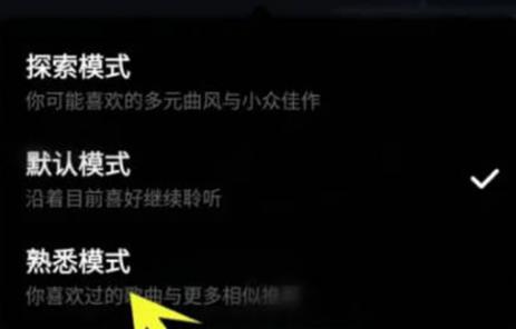 网易云音乐私人漫游模式怎么更换 网易云音乐私人漫游模式更换方法