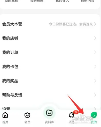 百度文库app如何切换账号