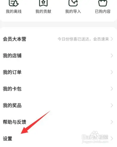 百度文库app如何切换账号