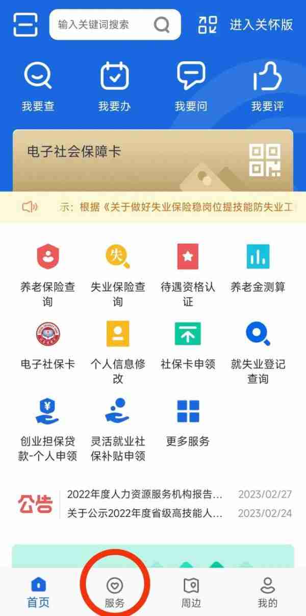 河北人社app怎么交养老保险 河北人社交养老保险方法介绍