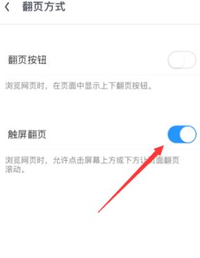 UC浏览器如何设置触屏翻页模式 UC浏览器设置触屏翻页模式的方法