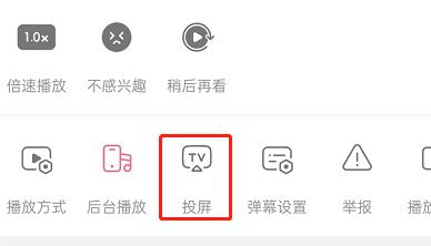 哔哩哔哩怎么投屏短视频 投屏短视频操作方法