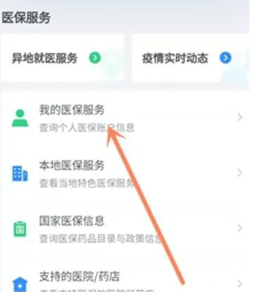 微信怎么查询医保缴费记录明细 查询医保缴费记录明细操作方法