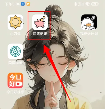 萌猪记账app导入账单怎么操作