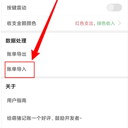 萌猪记账app导入账单怎么操作