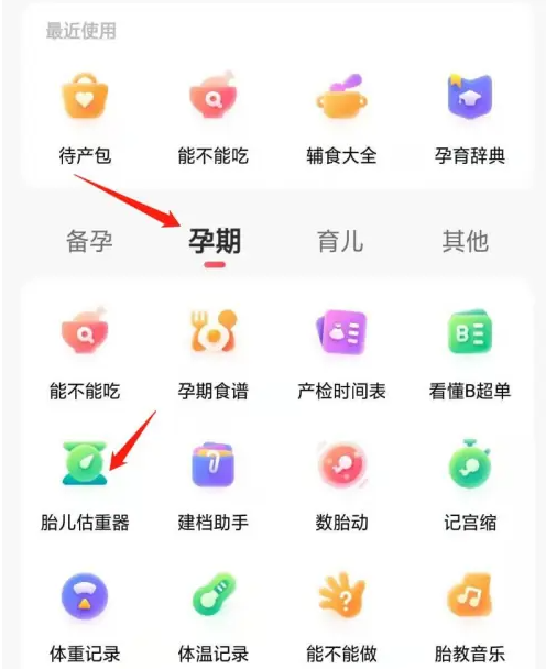 宝宝树孕育怎么算胎儿体重 算胎儿体重操作方法