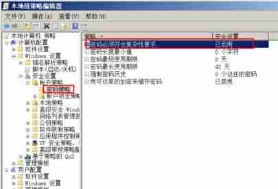 win7更改密码后出现不满足密码策略要求解决方法