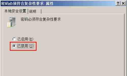 win7更改密码后出现不满足密码策略要求解决方法