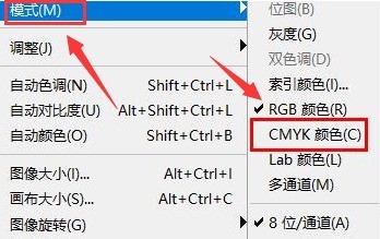 ps怎么导出cmyk颜色模式文件 ps导出cmyk颜色模式文件方法