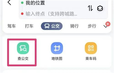 高德地图查公交路线方法步骤 高德地图怎么查公交路线
