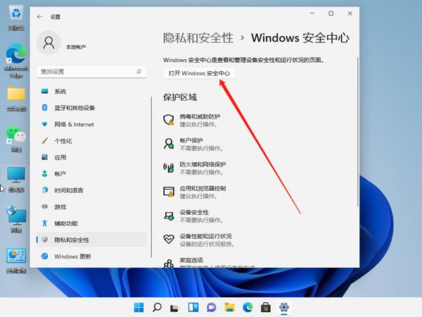 win11 24h2永久关闭windows defender的方法