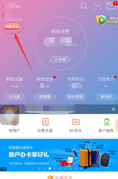 联通营业厅app怎么领取腾讯会员 联通营业厅app领取腾讯会员方法