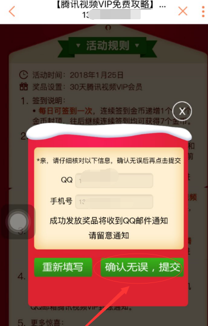 联通营业厅app怎么领取腾讯会员 联通营业厅app领取腾讯会员方法