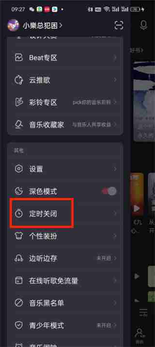网易云音乐定时关闭在哪里