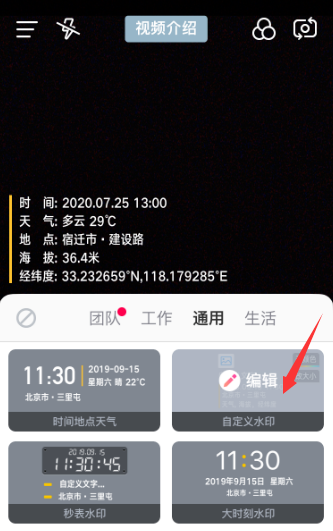 今日水印相机怎么编辑文字 编辑文字操作方法