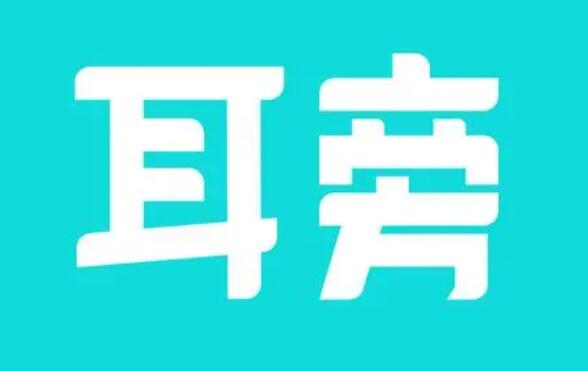 耳旁语音怎么取消关注 取消关注的操作方法