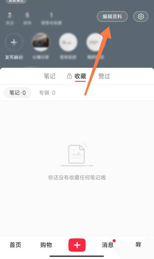 小红书如何更改博主身份 小红书更改博主身份教程