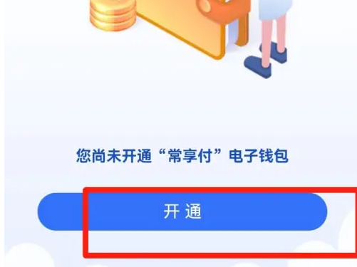 我的常州公交乘车码怎么用 我的常州开通公交乘车码教程