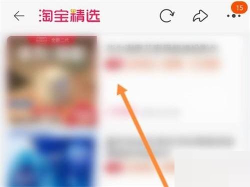 淘宝精选怎么进入 淘宝精选进入方法