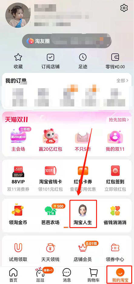 淘宝在哪查看购物分析报告 淘宝查看购物分析报告的方法