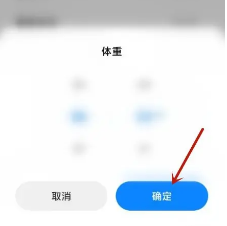 小米运动怎么修改体重数据_设置体重信息方法介绍