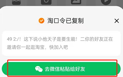 淘宝一起逛怎么邀请微信好友 淘宝一起逛分享至微信步骤介绍