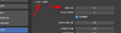 Blender怎么修改撤销次数 Blender撤销次数更改方法