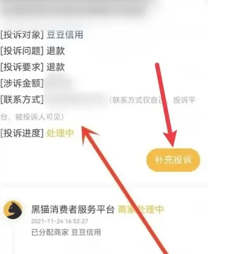 黑猫投诉如何修改投诉帖 具体操作方法介绍