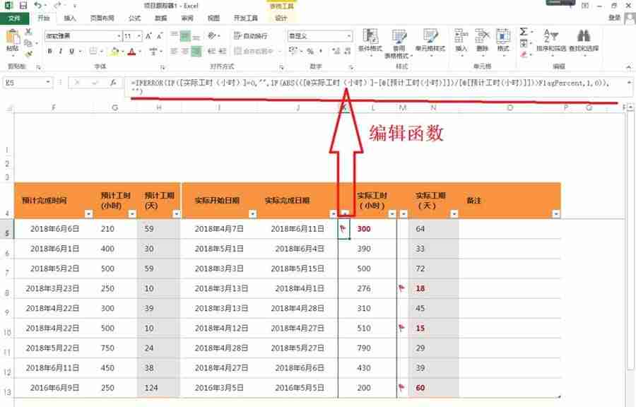 Excel表格项目追踪器怎么制作 Excel表格制作项目跟踪器教程