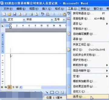 word2003设置自动保存的操作方法