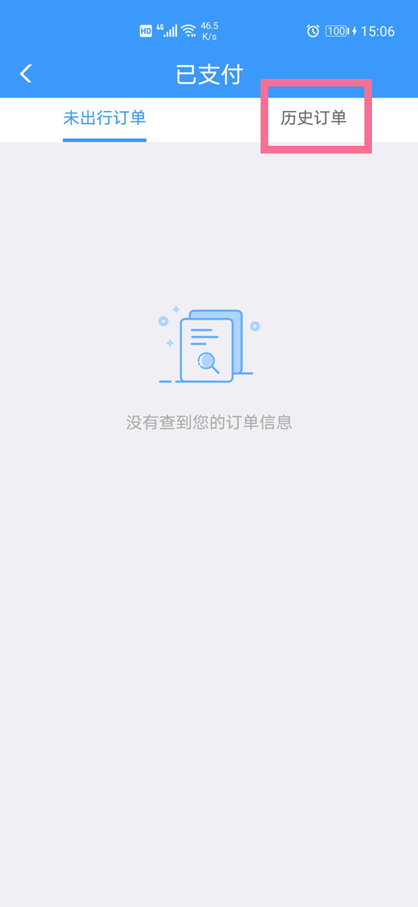 12306几个月前的订单在哪里看 12306几个月前的订单查看方法