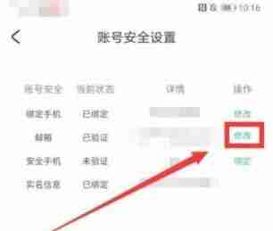 米哈游通行证怎么解绑邮箱 邮箱换绑方法