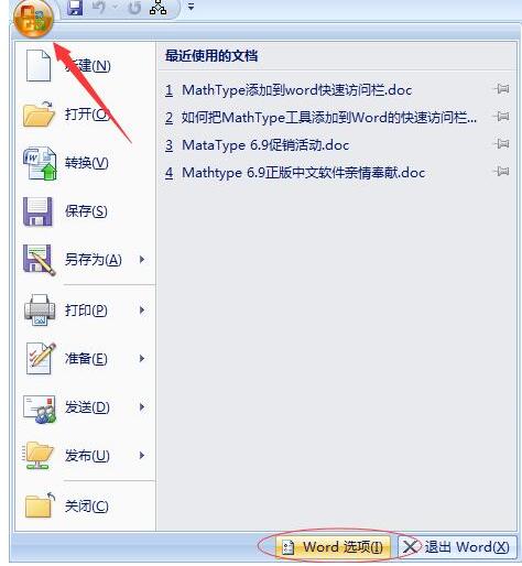MathType添加到Word快速访问栏的操作方法