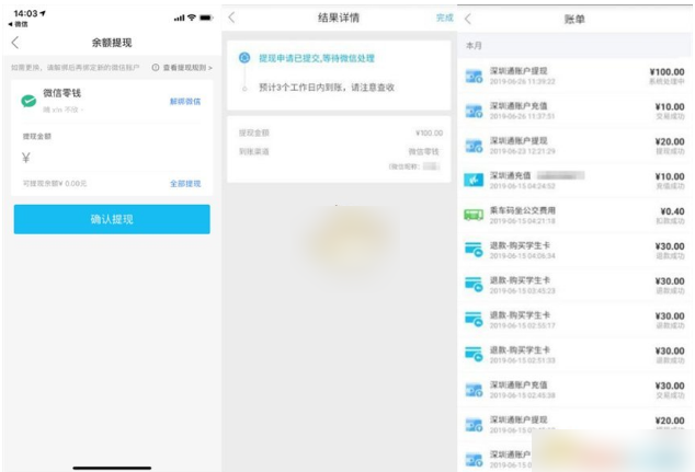 深圳通app怎么退卡退钱 具体操作方法介绍