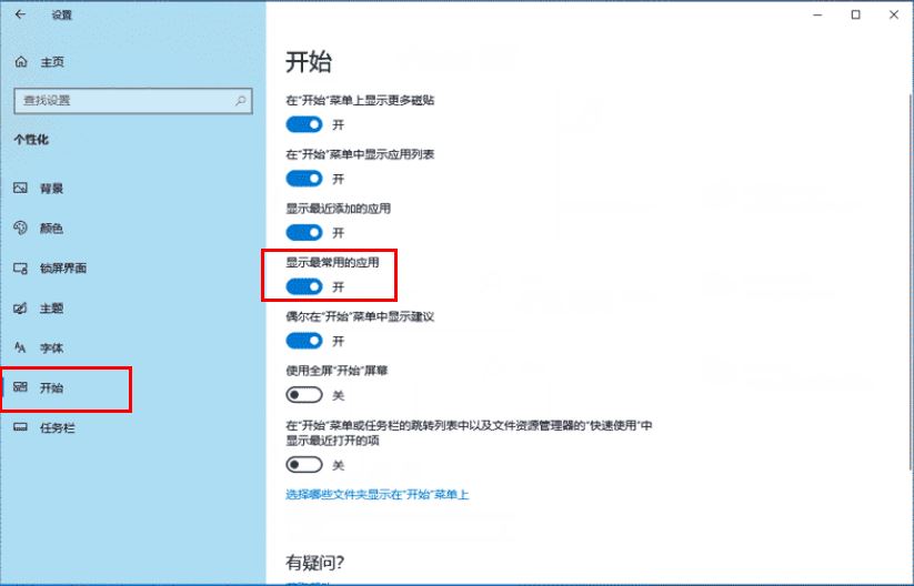 win10开始菜单常用软件怎么设置? win10开始菜单设置软件列表教程