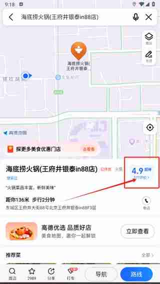 高德地图在哪里可以评价店铺 评价店铺方法流程一览