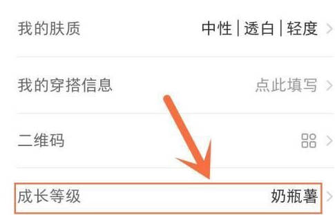 小红书成长等级怎么查看 成长等级查看方法