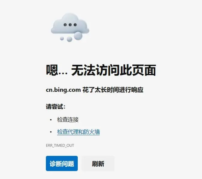 bing打不开怎么回事 bing崩了解决方法一览