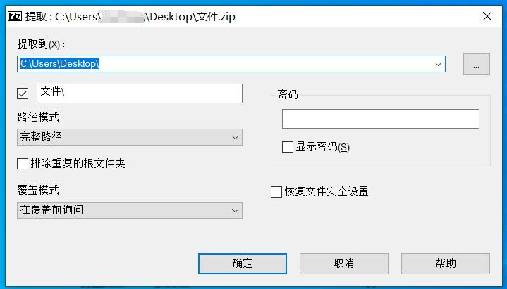 7-Zip解压缩软件的4个功能模块