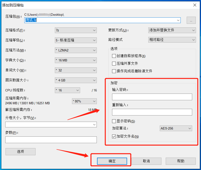 7-Zip解压缩软件的4个功能模块